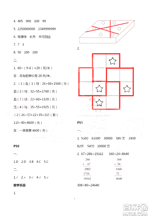 江苏凤凰教育出版社2020过好暑假每一天四年级答案