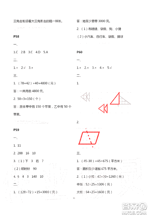 江苏凤凰教育出版社2020过好暑假每一天四年级答案