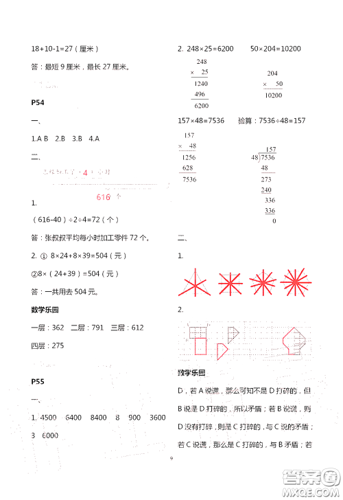 江苏凤凰教育出版社2020过好暑假每一天四年级答案