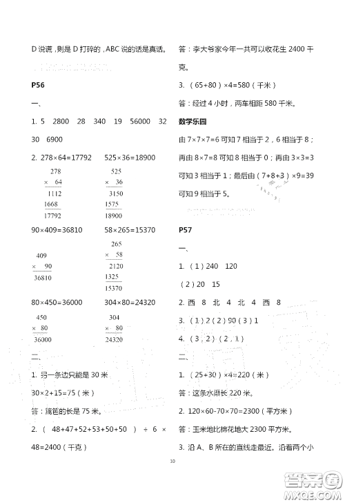 江苏凤凰教育出版社2020过好暑假每一天四年级答案