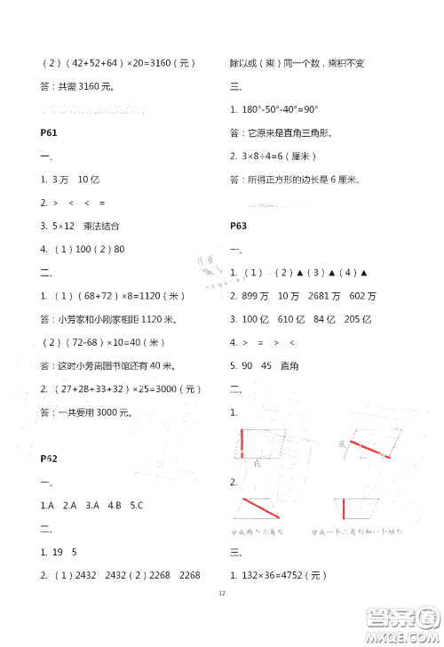 江苏凤凰教育出版社2020过好暑假每一天四年级答案