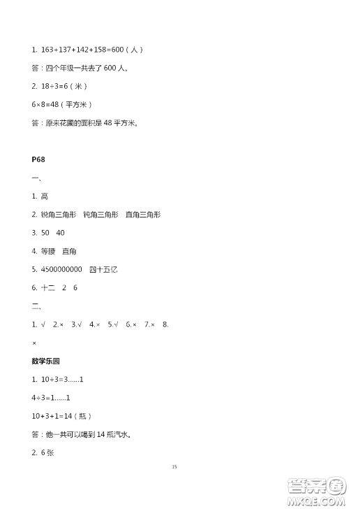 江苏凤凰教育出版社2020过好暑假每一天四年级答案