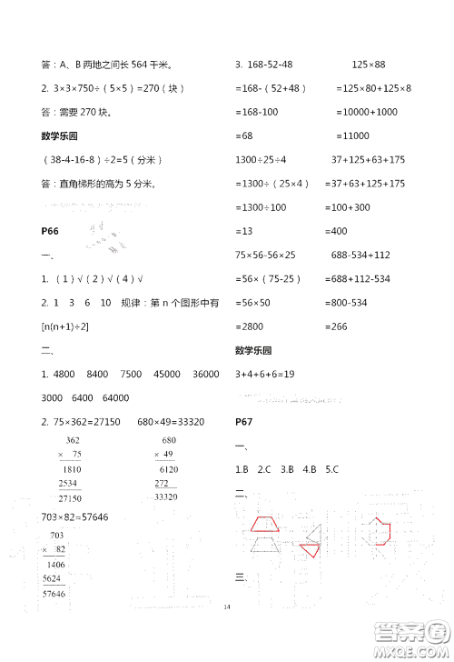 江苏凤凰教育出版社2020过好暑假每一天四年级答案