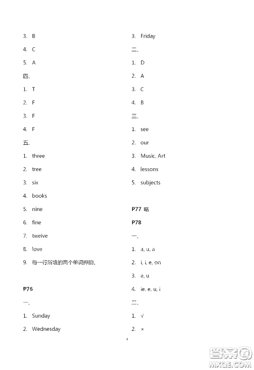 江苏凤凰教育出版社2020过好暑假每一天四年级答案