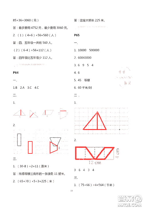 江苏凤凰教育出版社2020过好暑假每一天四年级答案