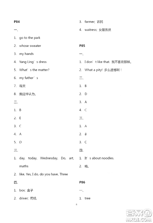 江苏凤凰教育出版社2020过好暑假每一天四年级答案