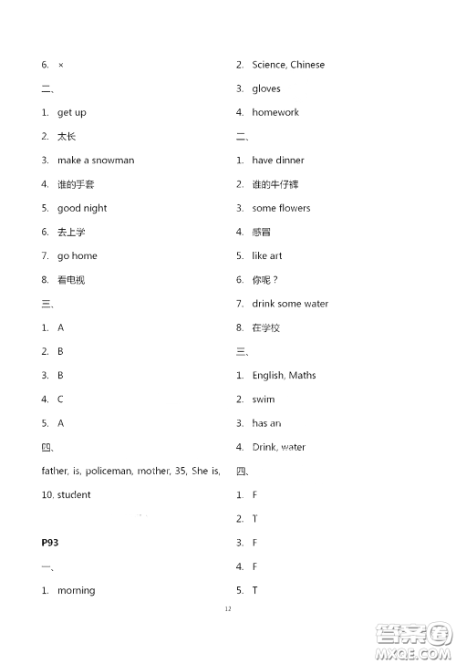 江苏凤凰教育出版社2020过好暑假每一天四年级答案