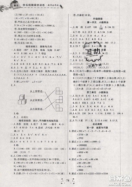 2020年快乐假期走进名校培优训练衔接教材暑假四升五数学答案