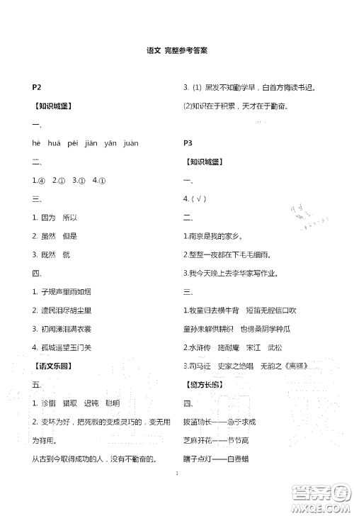 江苏凤凰教育出版社2020过好暑假每一天小学五年级答案 江苏凤凰教育出版社2020过好暑假每一天小学五年级答案