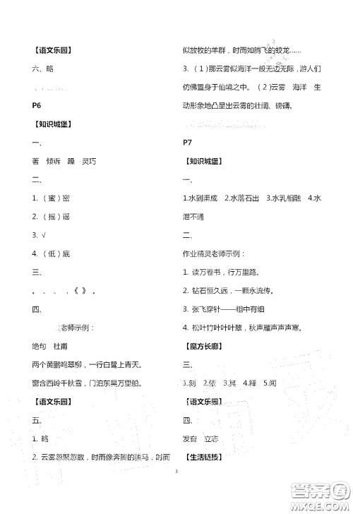 江苏凤凰教育出版社2020过好暑假每一天小学五年级答案