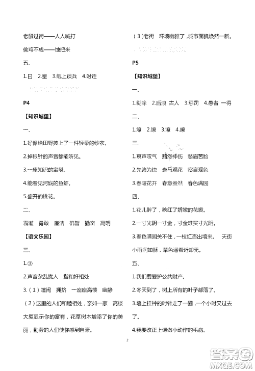 江苏凤凰教育出版社2020过好暑假每一天小学五年级答案