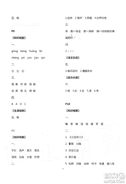 江苏凤凰教育出版社2020过好暑假每一天小学五年级答案