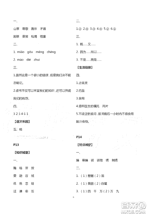 江苏凤凰教育出版社2020过好暑假每一天小学五年级答案