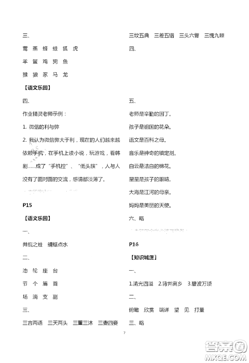 江苏凤凰教育出版社2020过好暑假每一天小学五年级答案 江苏凤凰教育出版社2020过好暑假每一天小学五年级答案