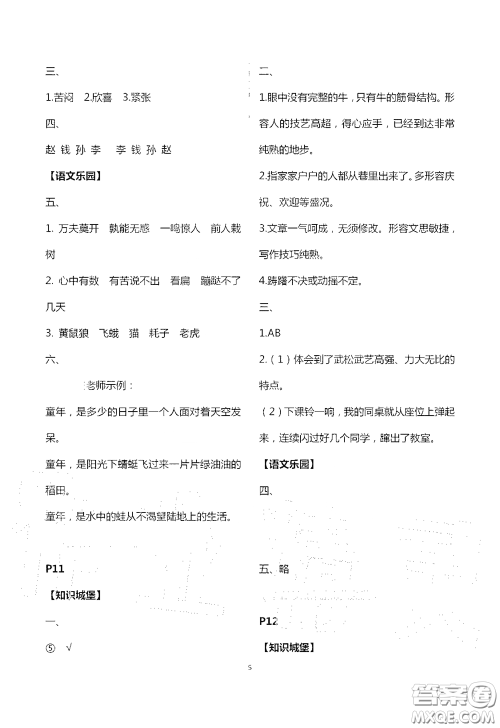 江苏凤凰教育出版社2020过好暑假每一天小学五年级答案