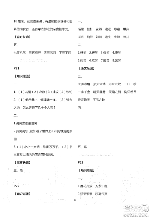 江苏凤凰教育出版社2020过好暑假每一天小学五年级答案