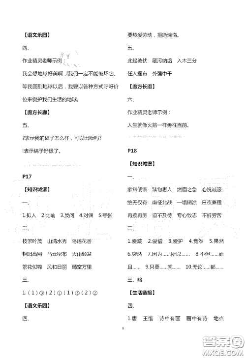 江苏凤凰教育出版社2020过好暑假每一天小学五年级答案