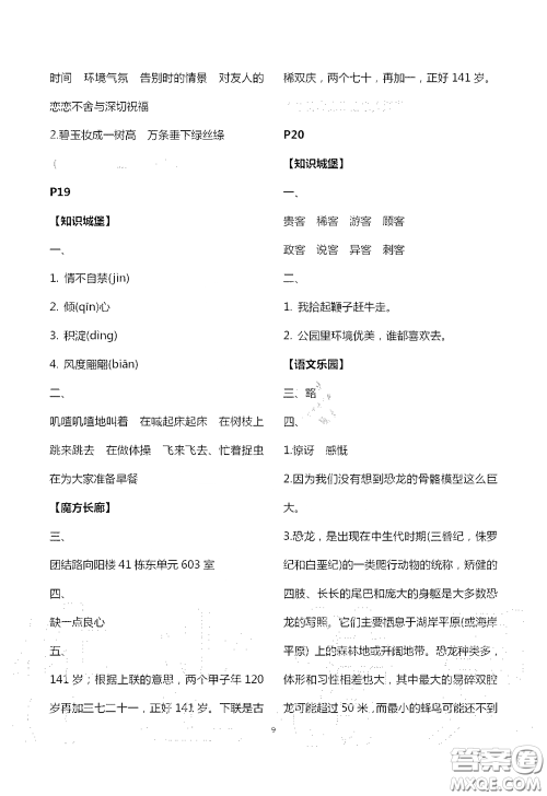 江苏凤凰教育出版社2020过好暑假每一天小学五年级答案