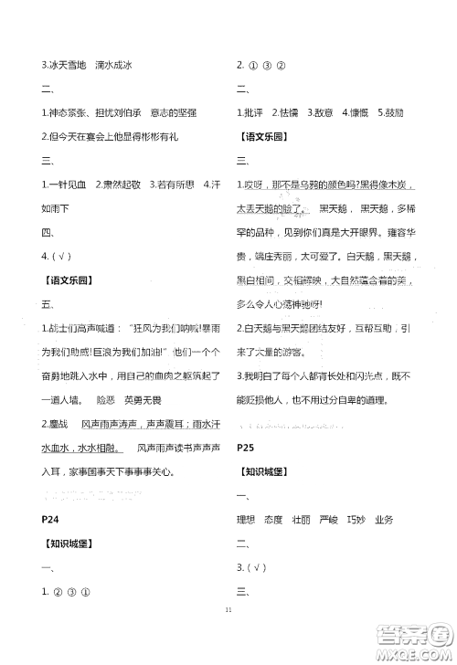 江苏凤凰教育出版社2020过好暑假每一天小学五年级答案