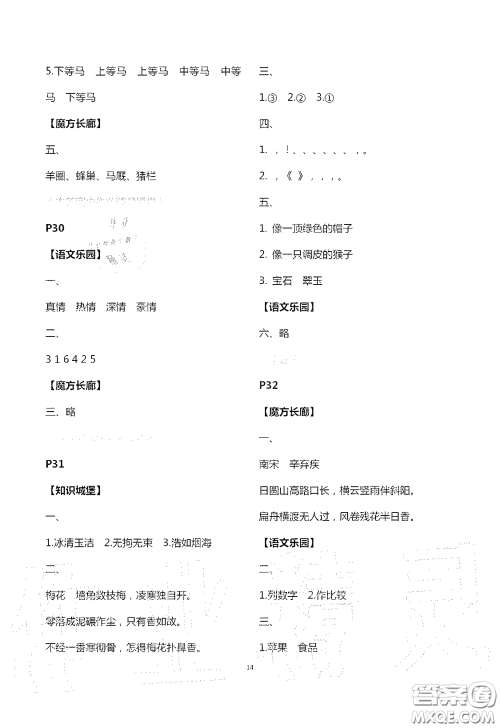 江苏凤凰教育出版社2020过好暑假每一天小学五年级答案