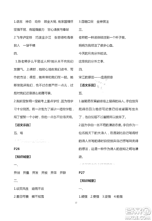 江苏凤凰教育出版社2020过好暑假每一天小学五年级答案 江苏凤凰教育出版社2020过好暑假每一天小学五年级答案