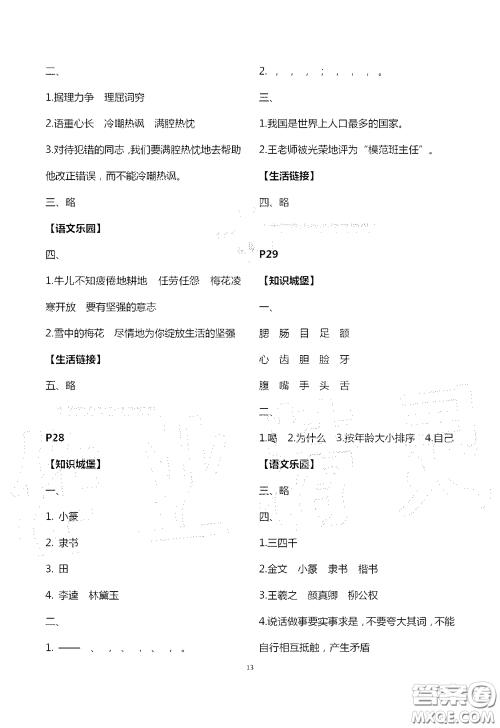 江苏凤凰教育出版社2020过好暑假每一天小学五年级答案 江苏凤凰教育出版社2020过好暑假每一天小学五年级答案