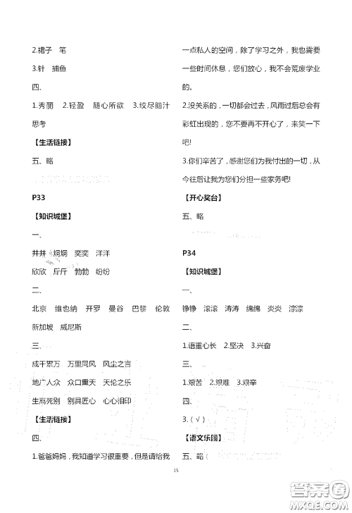 江苏凤凰教育出版社2020过好暑假每一天小学五年级答案