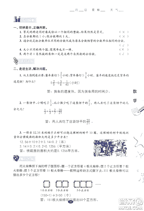 江苏凤凰教育出版社2020过好暑假每一天小学五年级答案 江苏凤凰教育出版社2020过好暑假每一天小学五年级答案
