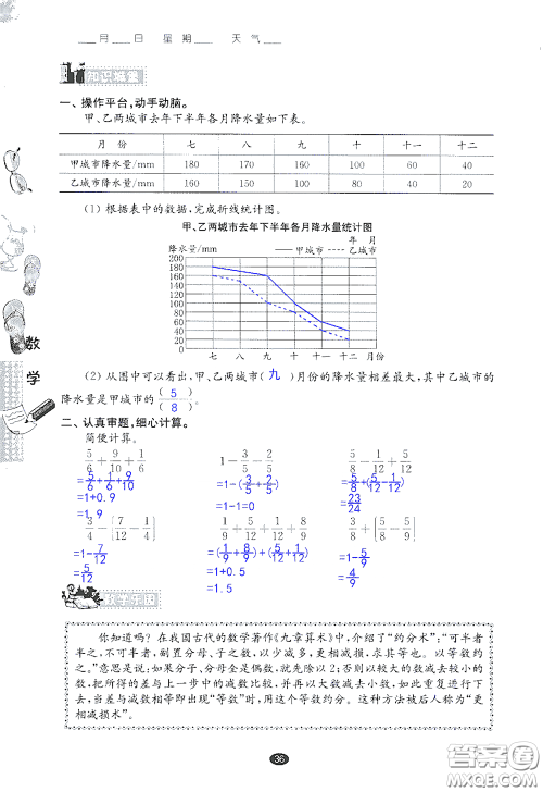 江苏凤凰教育出版社2020过好暑假每一天小学五年级答案