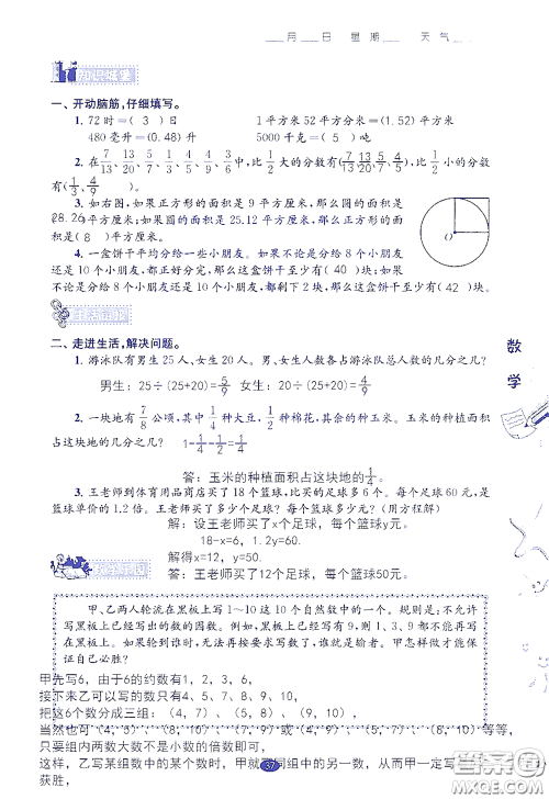 江苏凤凰教育出版社2020过好暑假每一天小学五年级答案 江苏凤凰教育出版社2020过好暑假每一天小学五年级答案