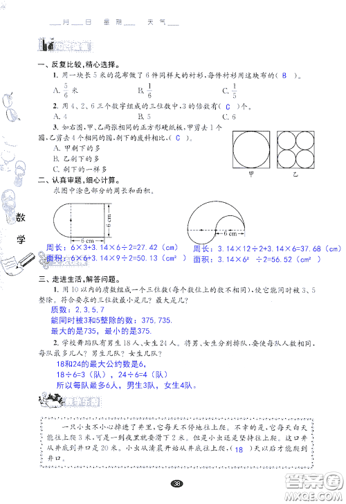 江苏凤凰教育出版社2020过好暑假每一天小学五年级答案