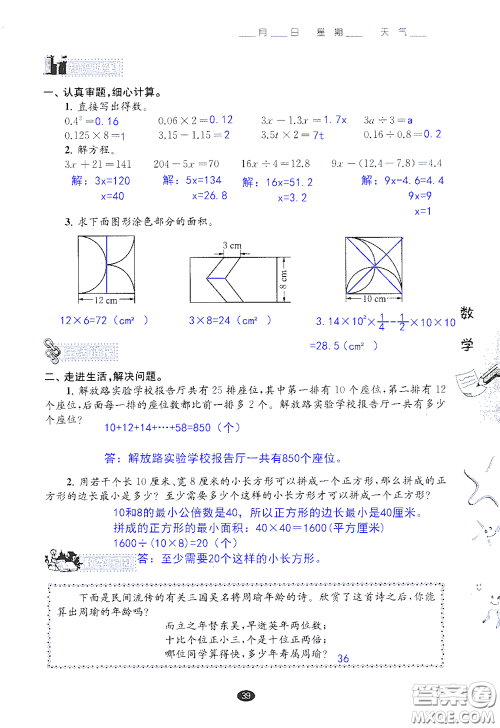 江苏凤凰教育出版社2020过好暑假每一天小学五年级答案