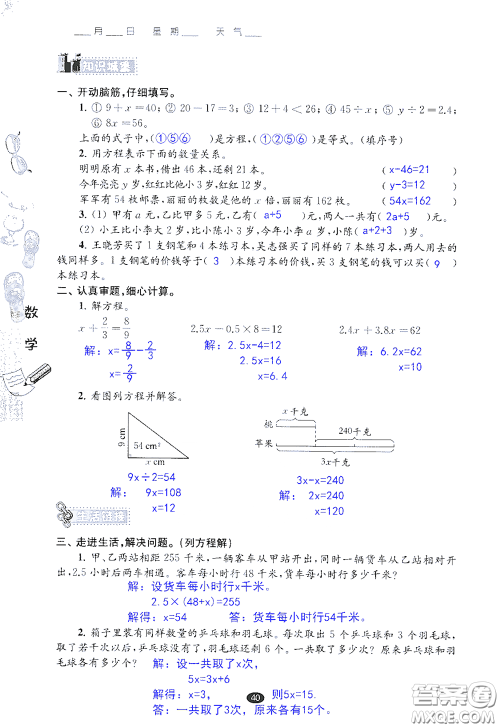 江苏凤凰教育出版社2020过好暑假每一天小学五年级答案