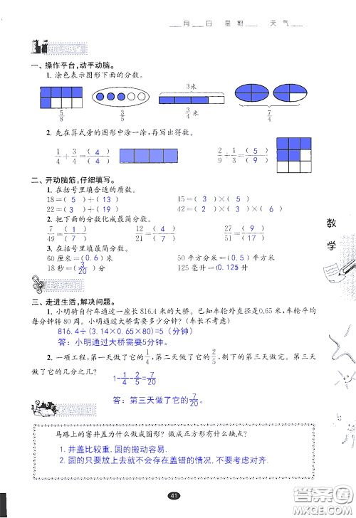 江苏凤凰教育出版社2020过好暑假每一天小学五年级答案