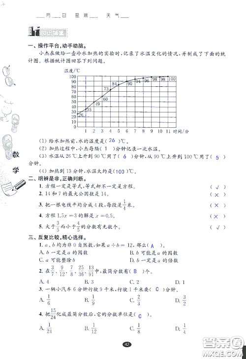 江苏凤凰教育出版社2020过好暑假每一天小学五年级答案