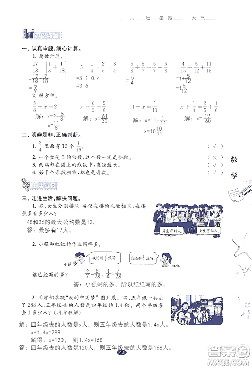 江苏凤凰教育出版社2020过好暑假每一天小学五年级答案