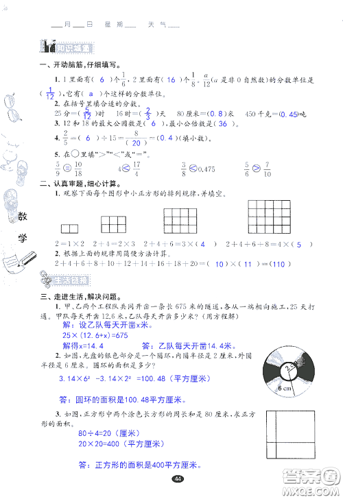 江苏凤凰教育出版社2020过好暑假每一天小学五年级答案