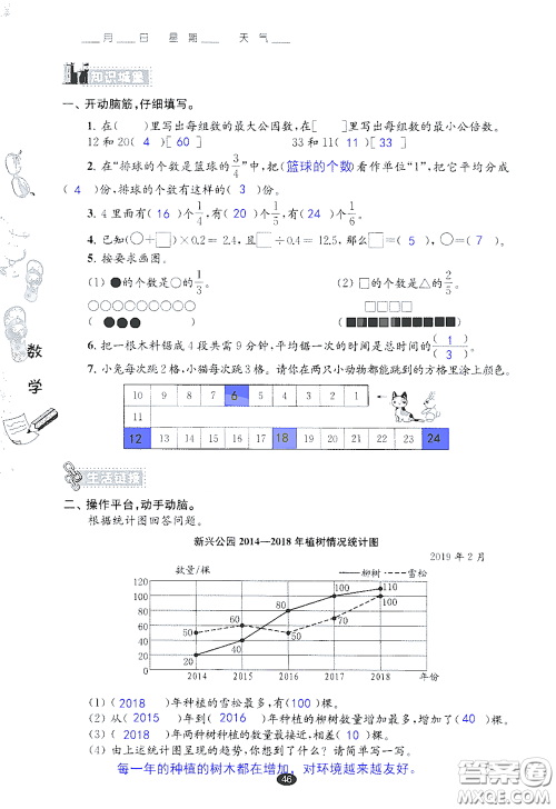 江苏凤凰教育出版社2020过好暑假每一天小学五年级答案