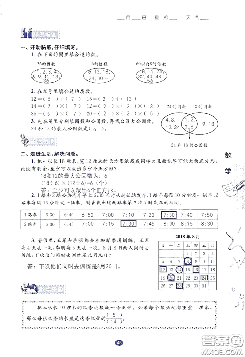 江苏凤凰教育出版社2020过好暑假每一天小学五年级答案