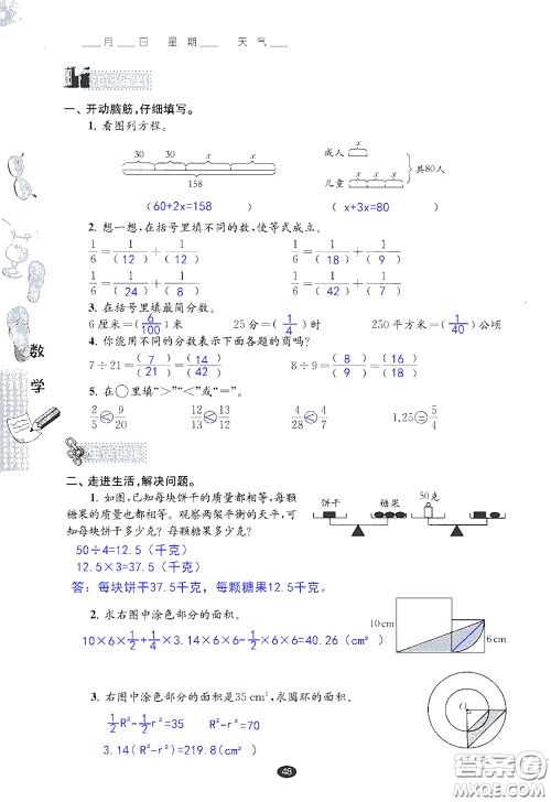 江苏凤凰教育出版社2020过好暑假每一天小学五年级答案