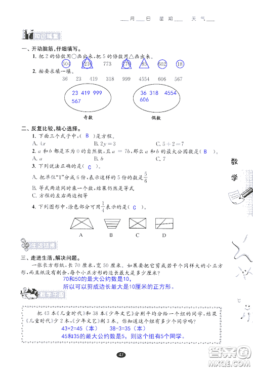 江苏凤凰教育出版社2020过好暑假每一天小学五年级答案