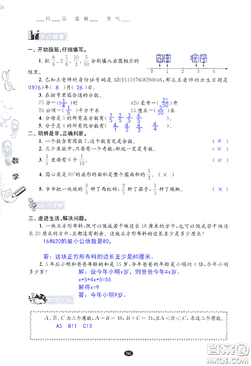 江苏凤凰教育出版社2020过好暑假每一天小学五年级答案