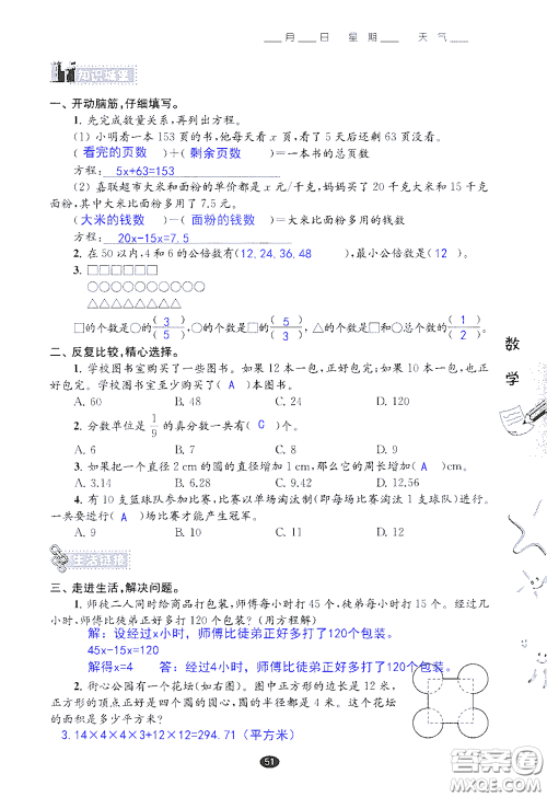 江苏凤凰教育出版社2020过好暑假每一天小学五年级答案