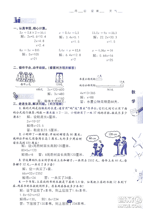 江苏凤凰教育出版社2020过好暑假每一天小学五年级答案