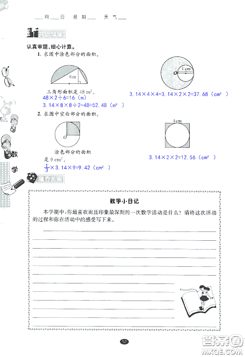 江苏凤凰教育出版社2020过好暑假每一天小学五年级答案