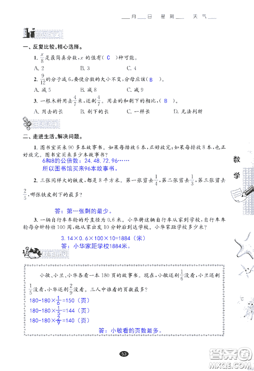 江苏凤凰教育出版社2020过好暑假每一天小学五年级答案