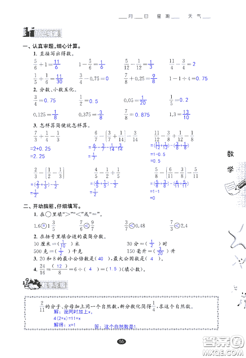 江苏凤凰教育出版社2020过好暑假每一天小学五年级答案