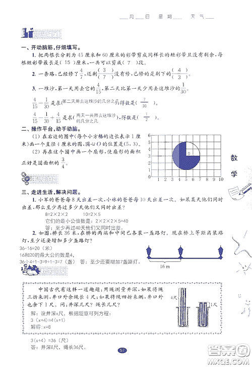 江苏凤凰教育出版社2020过好暑假每一天小学五年级答案