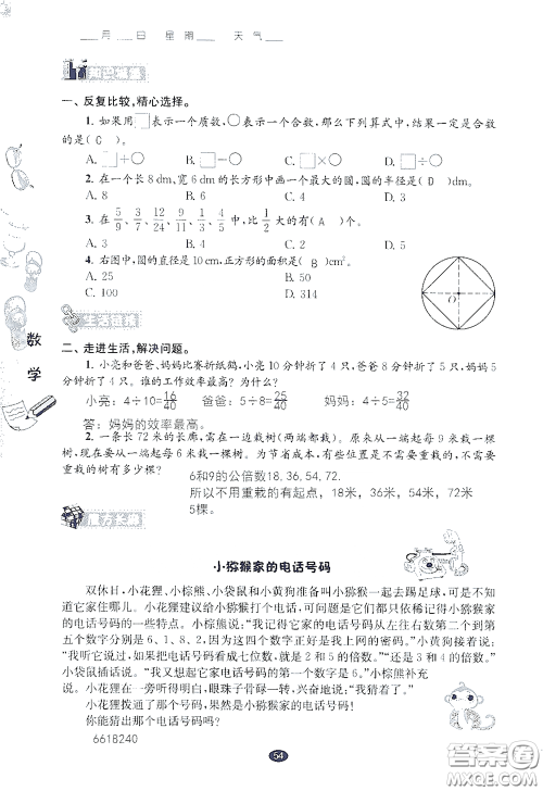 江苏凤凰教育出版社2020过好暑假每一天小学五年级答案