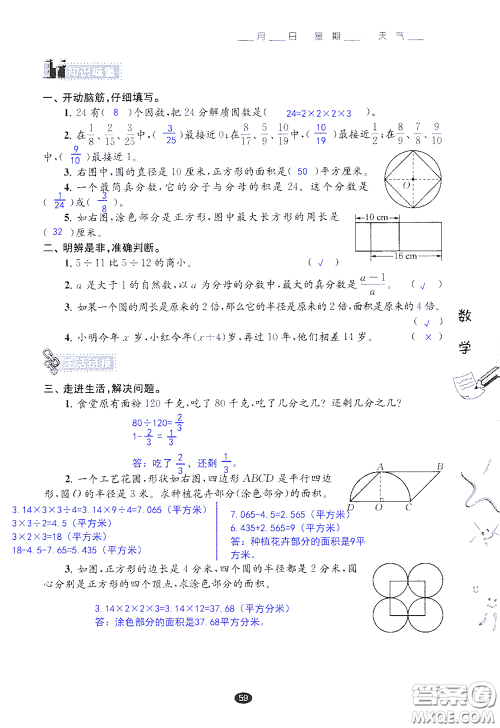 江苏凤凰教育出版社2020过好暑假每一天小学五年级答案